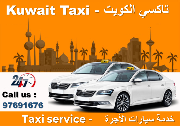 تاكسي بيان الكويت | تاكسي توصيل بيان