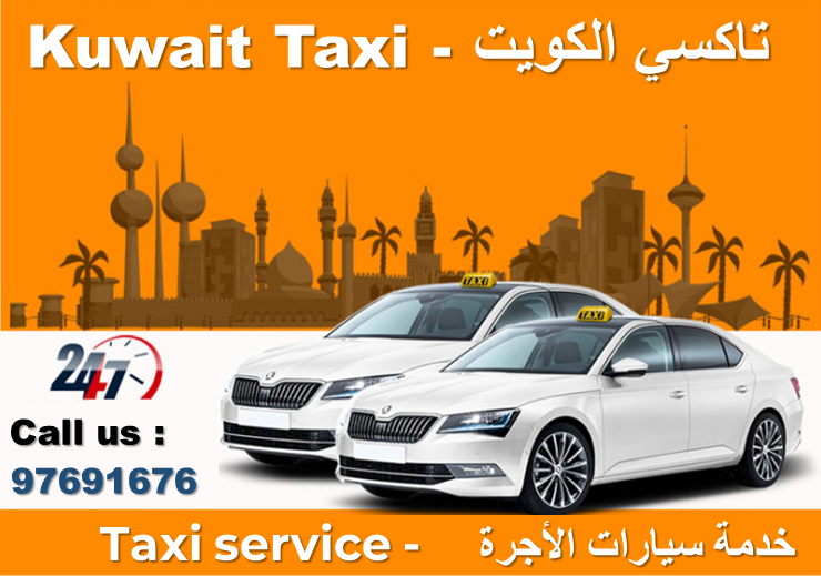 Abdullah Al Salem Taxi Kuwait ~ تاكسي الكويت - Kuwait Taxi