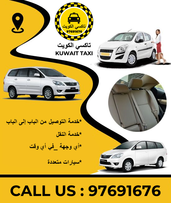 تاكسي كيفان 97691676 – رقم تاكسي في كيفان