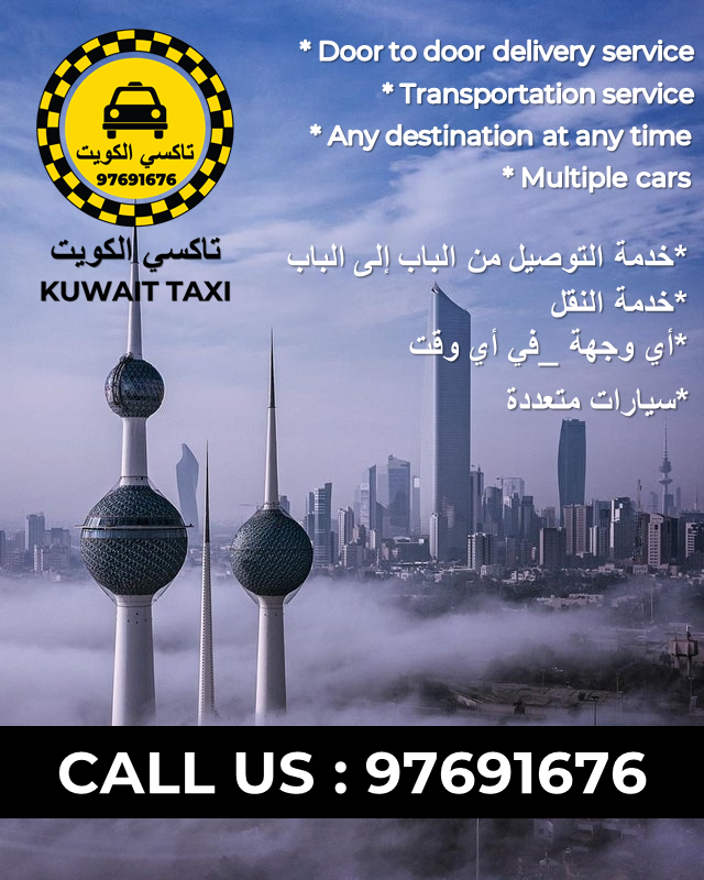 تاكسي الشامية 97691676 – ارقام تاكسي في الشامية