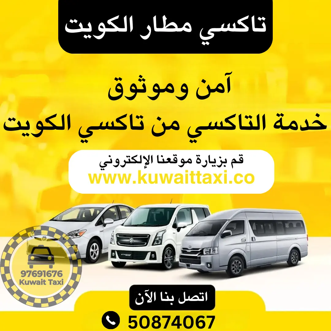 Kuwait Airport Taxi Service 24/7